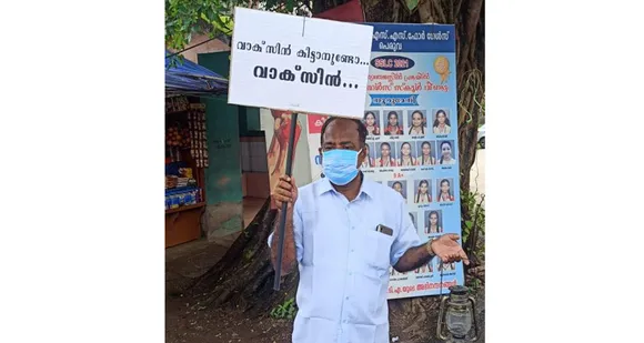 വാക്സിൻ കിട്ടാനുണ്ടോ വാക്സിൻ... വാക്സിന്‍ വിതരണത്തിലെ അപാകതകള്‍ പരിഹരിക്കണമെന്നാവശ്യപ്പെട്ട് പെരുവ സ്വദേശിയുടെ ഒറ്റയാള്‍ പ്രതിഷേധം