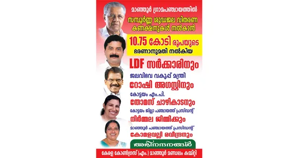 മാഞ്ഞൂർ പഞ്ചായത്തിൽ സമ്പൂർണ്ണ ശുദ്ധജല വിതരണ കണക്ഷനുകൾ നൽകാൻ 10.75 കോടി രൂപയുടെ പ്രവർത്തികൾ ടെൻഡർ ചെയ്തു നിർമ്മാണം ആരംഭിച്ചു; കോതനല്ലൂർ റെയിൽവേ ക്രോസ് കട്ട് ചെയ്തു ജലവിതരണം സുഗമമാക്കാൻ രണ്ടു കോടി രൂപയുടെ പദ്ധതിയും ഇതിലുൾപ്പെടുന്നു
