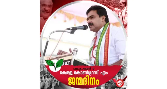 കേരള കോൺഗ്രസ് (എം) പാർട്ടിയുടെ അമ്പത്തി എട്ടാമത് ജന്മദിനമായ ഒക്ടോബർ 9 പതാകദിനമായി പ്രവാസി കേരള കോൺഗ്രസ് (എം) ആചരിച്ചു