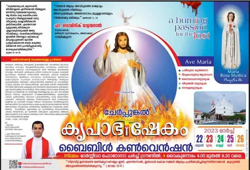 ചേർപ്പുങ്കൽ കൃപാഭിഷേകം ബൈബിള്‍ കൺവെൻഷൻ മാര്‍ച്ച് 22 മുതല്‍ 26 വരെ ചേർപ്പുങ്കൽ പള്ളി മൈതാനിയിൽ