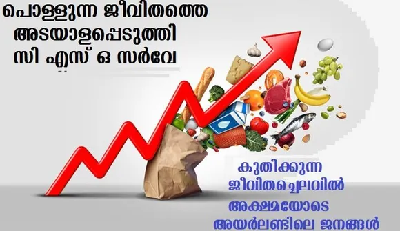 പൊള്ളുന്ന ജീവിതത്തെ അടയാളപ്പെടുത്തി സി എസ് ഒ സര്‍വേ
