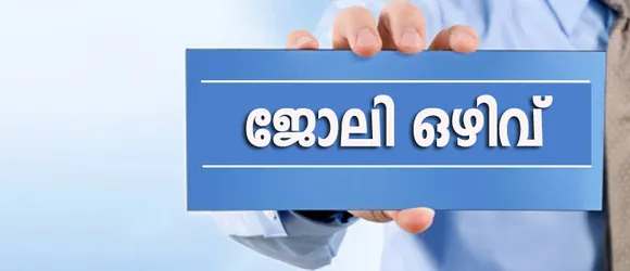 സി-ഡിറ്റിൽ താത്കാലിക നിയമനത്തിന് അപേക്ഷ ക്ഷണിച്ചു