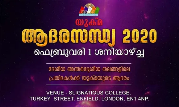 "ആദരസന്ധ്യ 2020" അവിസ്മരണീയമാക്കുവാന്‍ ലണ്ടന്‍ ഒരുങ്ങുന്നു : എന്‍ഫീല്‍ഡ് സെന്റ് ഇഗ്നേഷ്യസ് കോളേജ് വേദിയൊരുക്കും