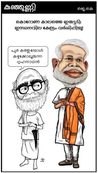 കൊറോണ കാലത്തെ ഇരുട്ടടി - കാർട്ടൂൺ