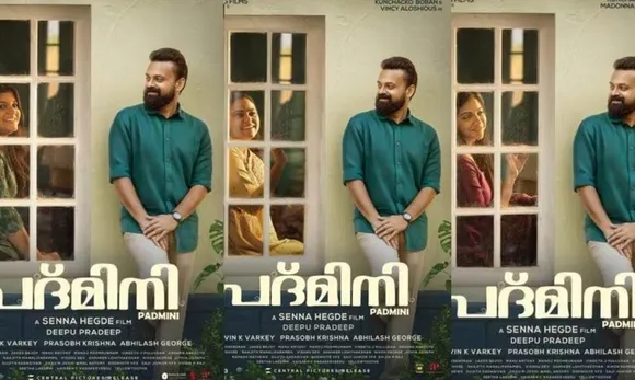 കുഞ്ചാക്കോ ബോബനെ നായകനാക്കി സെന്ന ഹെഡ്‌ഡെ സംവിധാനം ചെയ്യുന്ന പദ്മിനി എന്ന ചിത്രത്തിന്റെ ഫസ്റ്റ് ലുക്ക് പോസ്റ്റർ പുറത്തിറങ്ങി