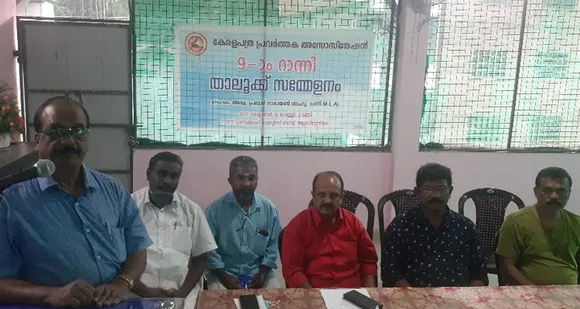 ജില്ലാ തല അക്രഡിറ്റേഷൻ യഥാർഥ്യമാക്കുക: കേരള പത്രപ്രവർത്തക അസോസിയേഷൻ റാന്നി താലൂക്ക് സമ്മേളനം