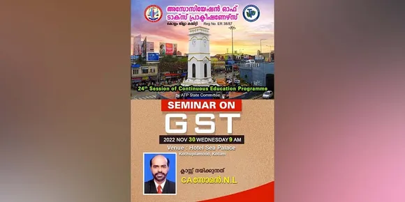 അസോസിയേഷന്‍ ഓഫ് ടാക്സ് പ്രാക്ടീഷണേഴ്സ് കൊല്ലം ജില്ലാ കമ്മിറ്റിയുടെ ആഭിമുഖ്യത്തില്‍ ജിഎസ്‌ടി സെമിനാര്‍ നാളെ