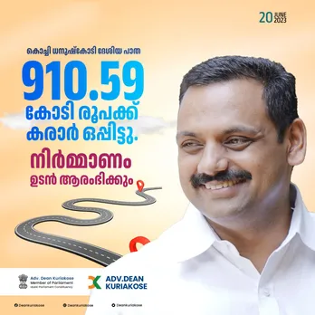 കൊച്ചി-ധനുഷ്കോടി ദേശീയ പാത: പദ്ധതിയുടെ നിർമാണം ഉടൻ