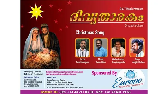 ക്രിസ്മസിന് ഭക്തി സാന്ദ്രമായ ഈണങ്ങളുമായി സ്വിസ്സ് മലയാളികളായ ടോം കുളങ്ങരയും, ബാബു പുല്ലേലിയും എത്തുന്നു