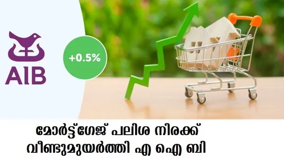 മോര്‍ട്ട്ഗേജ് പലിശ നിരക്ക് വീണ്ടുമുയര്‍ത്തി എ ഐ ബി