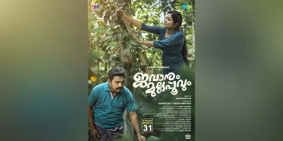 സുമേഷും രാഹുലും ശിവദയും ഒന്നിക്കുന്ന "ജവാനും മുല്ലപ്പൂവും"; പുതിയ പോസ്റ്റർ റിലീസായി... ചിത്രം മാർച്ച് 31ന് റിലീസിനെത്തുന്നു....