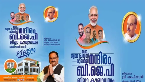 ഭാരതീയ ജനതാ പാർട്ടി കാസർഗോഡ്  ജില്ലാ ഓഫീസ് ഞായറാഴ്ച  ബിജെപി ദേശീയ അധ്യക്ഷൻ  ജെ.പി നദ്ദ ഉദ്‌ഘാടനം ചെയ്യും