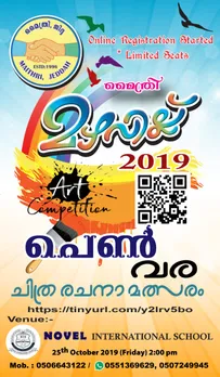 മൈത്രി മഴവില്ല് 2019'ചിത്ര രചനാ മത്സരംഒക്ടോബർ 25 ലേയ്ക്ക് മാറ്റി