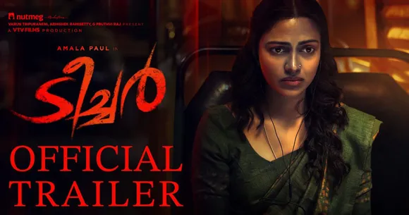 അമലാ പോൾ കേന്ദ്രകഥാപാത്രമായി അഭിനയിക്കുന്ന ‘ടീച്ചർ’: ട്രെയിലർ പുറത്ത്