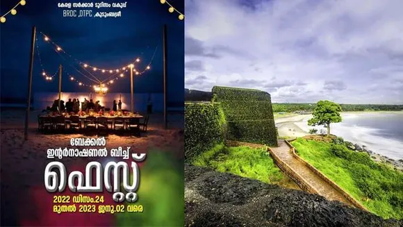 കേരളത്തിലെ ആദ്യ അന്താരാഷ്ട്ര ബീച്ച് ഫെസ്റ്റിവൽ ബേക്കലിൽ