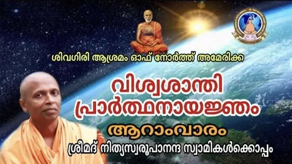 പ്രപഞ്ചത്തിനു ആദികാരണമായ പരബ്രഹ്മമാണ് ധർമ്മം,ശ്രീമദ് നിത്യസ്വരൂപാനന്ദ സ്വാമികൾ