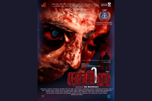 ലോക റിക്കോർഡിൻ്റെ നേട്ടത്തിൽ 'അമിയ' പ്രദർശനത്തിനൊരുങ്ങുന്നു...