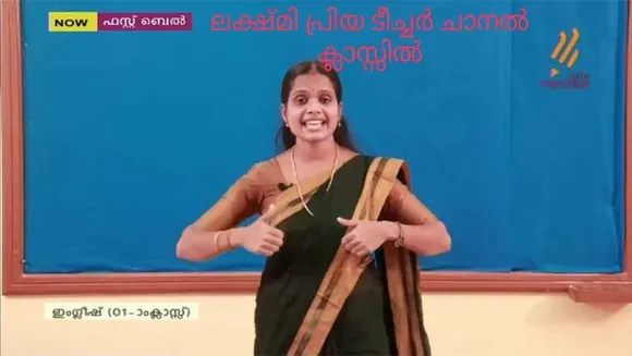 സായി ശ്വേത ടീച്ചറെപ്പോലെ താരമായി ലക്ഷ്മി പ്രിയ ടീച്ചറും