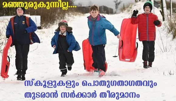 മഞ്ഞുരുകുന്നില്ല, സ്‌കൂളുകളും പബ്ലിക് ട്രാന്‍സ്പോര്‍ട്ടും സാധാരണ നിലയില്‍ തുടരാന്‍ സര്‍ക്കാര്‍ തീരുമാനം