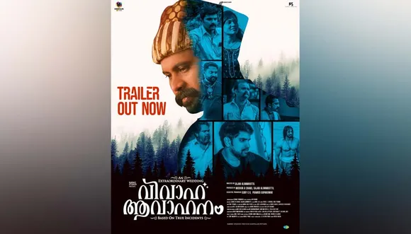 നിരഞ്ജ് മണിയൻപിള്ള രാജുവിൻ്റെ "വിവാഹ ആവാഹനം"; ട്രെയ്‌ലർ പങ്കുവെച്ച് മലയാള സിനിമ പ്രവർത്തകർ