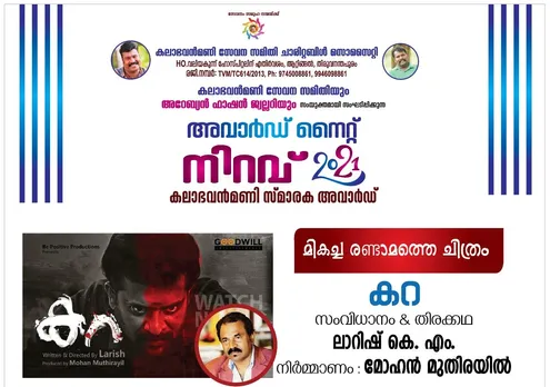 ഷോർട്ട് ഫിലിം ഫെസ്റ്റിവലിൽ കറ ഷോർട്ട് സിനിമയ്ക്ക് 4 അവാർഡുകൾ