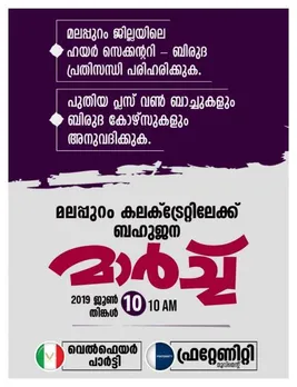 കലക്ട്രേറ്റിലേക്ക് ബഹുജന മാർച്ച് തിങ്കളാഴ്ച
