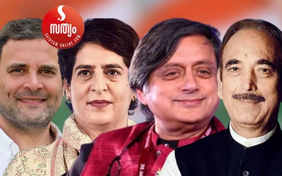 കോണ്‍ഗ്രസില്‍ രാഹുല്‍ ഗാന്ധി യുഗത്തിന് അന്ത്യം ? രാഹുല്‍ നയിച്ച എല്ലാ തെരഞ്ഞെടുപ്പും പരാജയം. രാഹുലിന് പകരക്കാരിയായി ഉയര്‍ത്തിക്കൊണ്ടുവന്ന പ്രിയങ്കയും വൻതോൽവി ! ഇനി നെഹ്‌റു കുടുംബത്തിന് പുറത്തുനിന്നും നേതാക്കള്‍ വരട്ടെയെന്നും പൊതുവികാരം. പാര്‍ട്ടി അധ്യക്ഷ പദവിയിലേക്ക് ശശി തരൂര്‍ വരട്ടെ ! സോണിയാ ഗാന്ധി വിശ്രമിക്കട്ടെ. ഇനി ഗുലാം നബിയും മനീഷ് തിവാരിയും സച്ചിൻ പൈലറ്റുമൊക്കെ നയിക്കട്ടെ