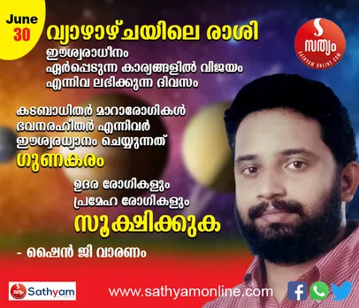 ഈശ്വരാധീനവും ഏര്‍പ്പെടുന്ന കാര്യങ്ങളില്‍ വിജയവും ലഭിക്കുന്ന ദിവസം. ഉദര രോഗികളും പ്രമേഹ രോഗികളും സൂക്ഷിക്കണം. കടബാധിതര്‍, മാറാരോഗികള്‍, ഭവനരഹിതര്‍ എന്നിവര്‍ ഈശ്വരധ്യാനം ചെയ്യുന്നത് ഗുണകരം - ശംഖ് രാശി പ്രകാരം വ്യാഴാഴ്ച നിങ്ങള്‍ക്കിങ്ങനെ