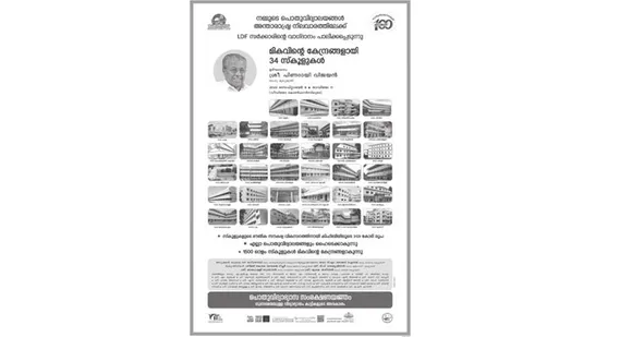 ഖജനാവ് ധൂർത്തടിക്കുന്ന സർക്കാർ പരസ്യങ്ങൾ !