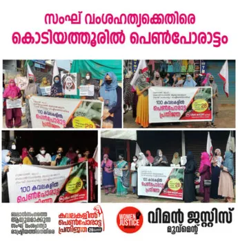 സംഘ് വംശഹത്യക്കെതിരെ കൊടിയത്തൂരില്‍ പെണ്‍പോരാട്ടം