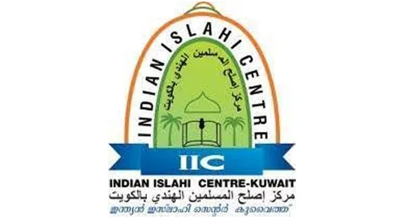 ഇന്ത്യന്‍ ഇസ്ലാഹി സെന്‍റര്‍ ഈദ് ആശംസകൾ
