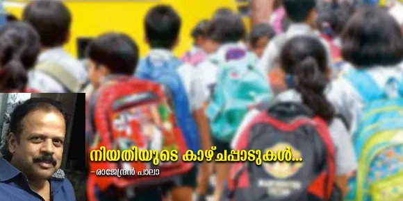 നിയതിയുടെ കാഴ്ചപ്പാടുകൾ...