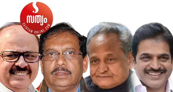 അശോക് ഗെഹ്ലോട്ടും സംഘവും നാളെ കേരളത്തിൽ ! രാജസ്ഥാൻ മുഖ്യമന്ത്രിയുടെ നേതൃത്വത്തിൽ എത്തുന്നത് അഞ്ചംഗ സംഘം. എംപിമാർക്കും എംഎൽഎമാർക്കുമൊപ്പം പ്രഭാത ഭക്ഷണം കഴിക്കാൻ ഗെഹ്ലോട്ട് ! കോൺഗ്രസ് ഇനി തെരഞ്ഞെടുപ്പ് ചൂടിലേക്ക്. രാഹുൽ ഗാന്ധിയും അടുത്ത ആഴ്ച കേരളത്തിൽ ! പണമില്ലാത്തതിനാൽ ഇക്കുറി തോൽക്കില്ലെന്ന് ഹൈക്കമാൻഡിൻ്റെ ഉറപ്പ്. സ്ഥാനാർത്ഥി നിർണയം ഉടൻ !