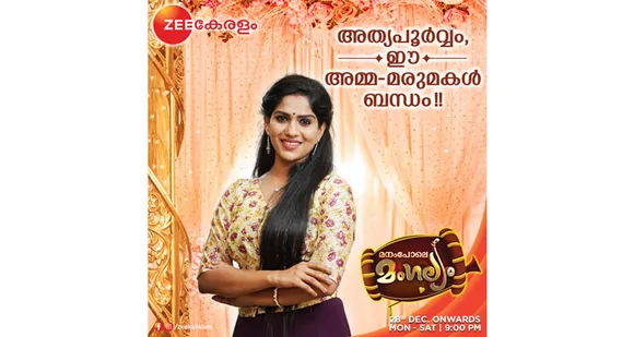 ഡിസംബർ 28 രാത്രി 9 മണിമുതൽ സീ കേരളത്തിൽ ആരംഭിക്കുന്ന പുതിയ സീരിയലിന്റെ വിശേഷങ്ങളുമായി നടി സ്വാസികയുമായുള്ള അഭിമുഖം