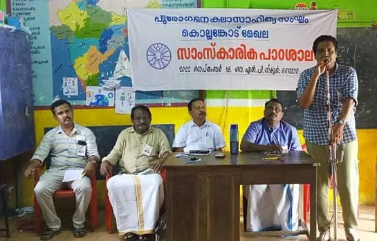 പുരോഗമന കലാസാഹിത്യ സംഘം കൊല്ലങ്കോട് മേഖലയുടെ ആഭിമുഖ്യത്തിൽ സാംസ്കാരിക പാഠശാല സംഘടിപ്പിച്ചു