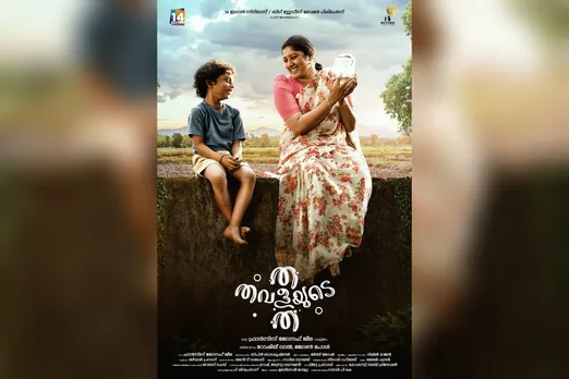 ഫാൻ്റസി കഥയുമായി എത്തുന്ന 'ത തവളയുടെ ത'; പുതിയ പോസ്റ്റർ റിലീസ് ചെയ്തു
