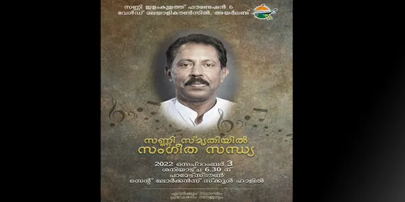 'സണ്ണി സ്മൃതിയില്‍ സംഗീത സന്ധ്യ' സെപ്റ്റംബര്‍ 3 ന് ഡബ്ളിനില്‍