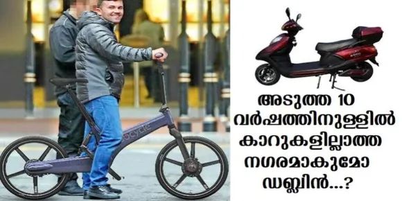അടുത്ത 10 വര്‍ഷത്തിനുള്ളില്‍ കാറുകളില്ലാത്ത നഗരമാകുമോ ഡബ്ലിന്‍