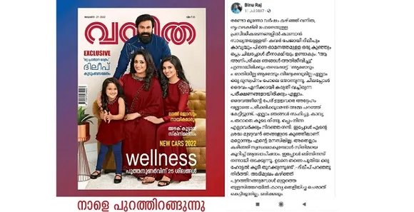 എന്താ ഒരു പ്രവചനം! വനിതയുടെ കവര്‍പേജില്‍ കുടുംബസമേതമുള്ള ദിലീപിന്റെ ഫോട്ടോ; ഇക്കാര്യം 2017-ല്‍ തന്നെ പ്രവചിച്ച് ഒരു ഫേസ്ബുക്ക് പോസ്റ്റ്‌