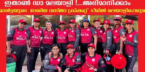 ഇതാണ്‍ ഡാ മലയാളി …അഭിമാനിക്കാം മാള്‍ട്ടാ ദേശിയ വനിതാ ടീമില്‍ 6 മലയാളി പെണ്‍കൊടികള്‍