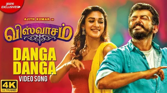 വിശ്വാസത്തിലെ ‘ഡങ്ക ഡങ്ക’ ഗാനം