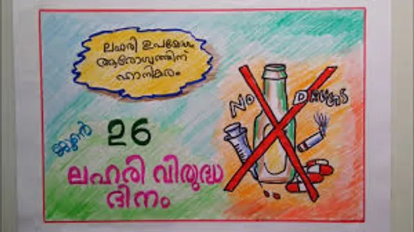 ലഹരിയുടെ പിടിയിൽ നിന്നും രക്ഷിക്കണം : സൗഹൃദം ദേശീയ വേദി