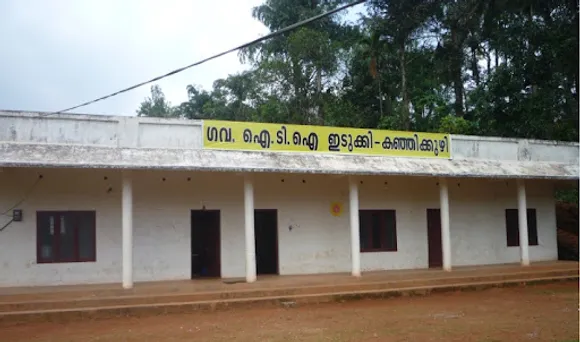 ഇടുക്കി കഞ്ഞിക്കുഴി ഗവണ്‍മെന്റ് ഐടിഐയിൽ സീറ്റ് ഒഴിവ്; അവസാന തീയതി ഈ മാസം 28 ന്