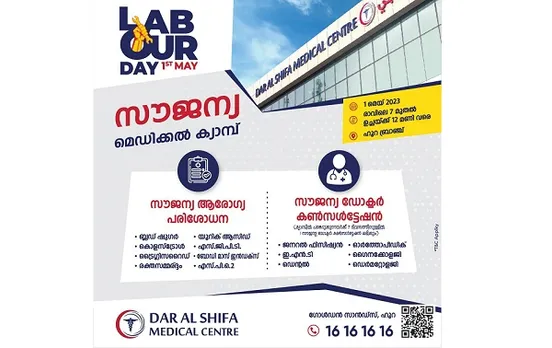 ദാർ അൽ ഷിഫാ മെഡിക്കൽ സെന്റർ മെഗാ മെഡിക്കൽ ക്യാമ്പ് സംഘടിപ്പിക്കുന്നു