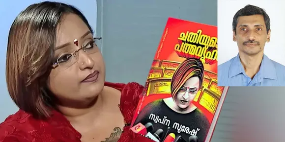 സ്വപ്ന സുരേഷിന്‍റെ ആത്മകഥയ്ക്ക് വേണ്ടത് സ്ത്രീപക്ഷ വായന; ലൈംഗിക കാര്യങ്ങളിൽ ഒരു തുറന്നു പറച്ചിൽ ഇല്ലാത്തതുകൊണ്ട് ഇന്ത്യയിലും കേരളത്തിലും കുറെ ഞരമ്പ് രോഗികൾ സൃഷ്ടിക്കപ്പെടുന്നു എന്നതല്ലാതെ വേറെ പ്രയോജനം ഒന്നുമില്ല...