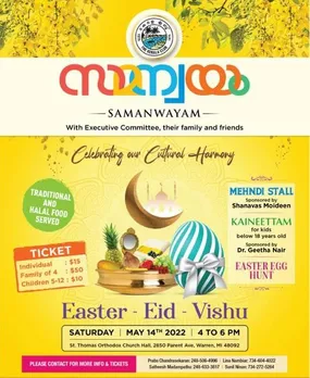 ഡിട്രോയിറ്റ് കേരള ക്ലബ്ബ് "സമന്വയം" മെയ് 14 ന്