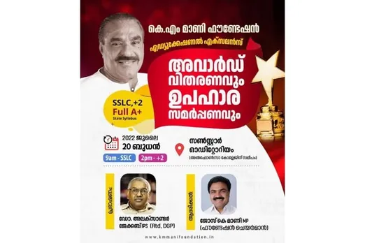 750 വിദ്യാർത്ഥികൾക്ക് കെ.എം.മാണി ഫൗണ്ടേഷൻ്റെ അവാർഡ് വിതരണം ബുധനാഴ്ച്ച