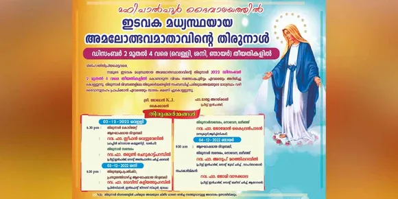 ഡല്‍ഹി മഹിപാല്‍പുര്‍ പള്ളിയില്‍ തിരുനാള്‍ ഇന്നു മുതല്‍