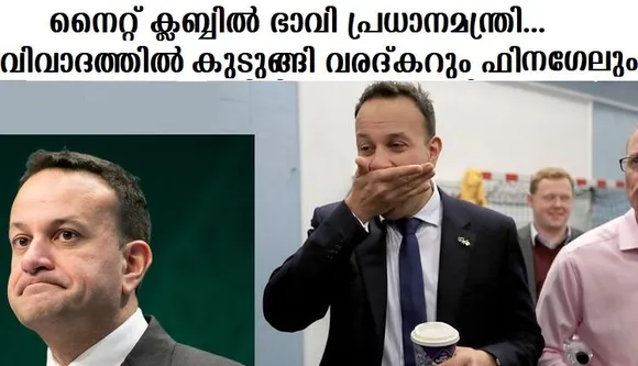 നൈറ്റ് ക്ലബ്ബില്‍ ഭാവി പ്രധാനമന്ത്രി… വിവാദത്തില്‍ കുടുങ്ങി വരദ്കറും ഫിനഗേലും