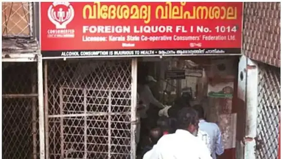 പാലക്കാട് കാഞ്ഞിരപ്പുഴയിൽ ബിവറേജസ് ഔട്ലെറ്റിലെ കളക്ഷൻ തുകയായ മുപ്പത്തൊന്നേകാൽ ലക്ഷം രൂപയുമായി ജീവനക്കാരൻ മുങ്ങി; അന്വേഷണം ആരംഭിച്ച് പോലീസ്